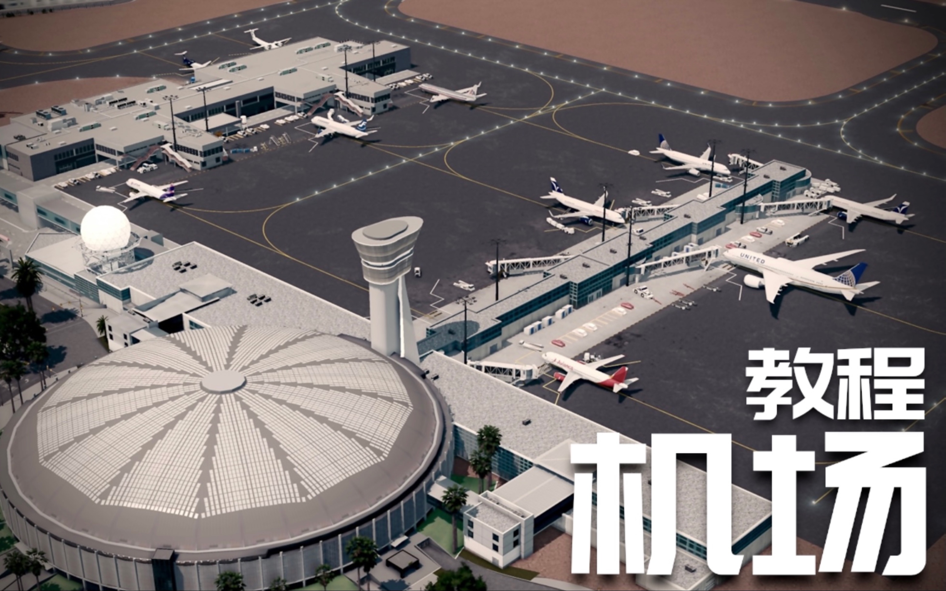 【都市天际线】机场美化教程 教你如何为机场添加细节 自己建机场