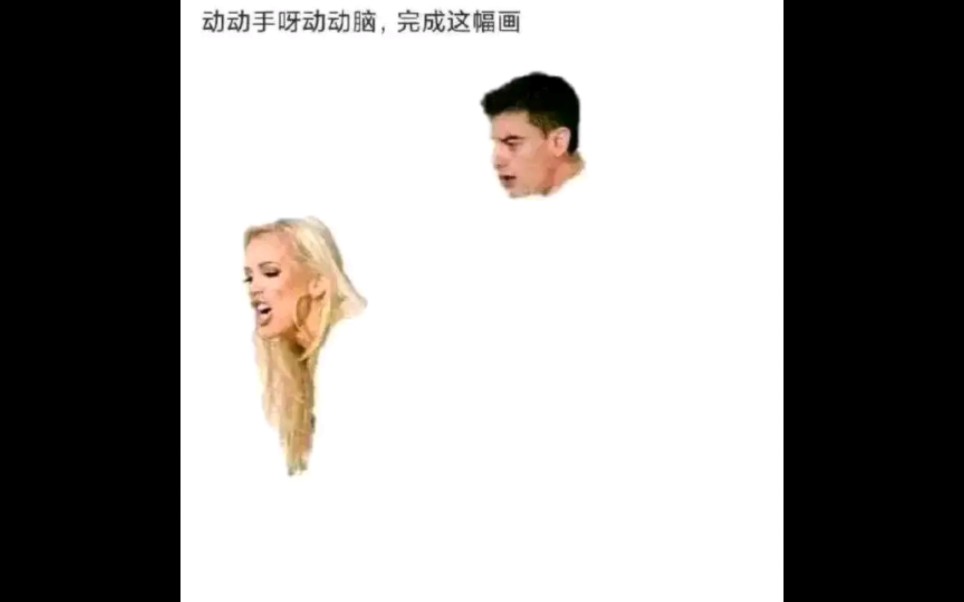 动 手 啊 动 动 脑,画 完 这 幅 画.哔哩哔哩bilibili