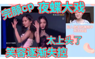 【夜蝶】【reaction】【七五折】许佳琪吴哲晗太撩了|姐姐妹妹太上头