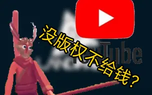 Download Video: 郎中：我在油管发的视频没有音乐版权过不了审，包括难忘今宵天气预报常回家看看？【原野郎中切片】