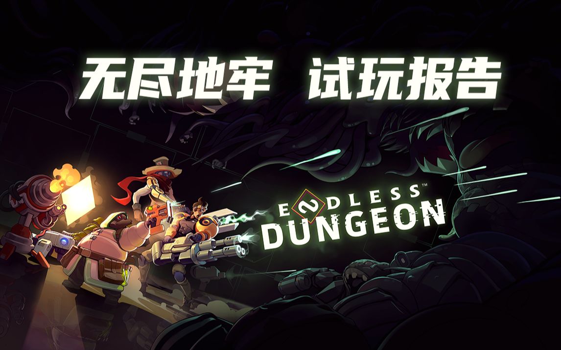 《无尽地牢 Endless Dungeon》试玩前瞻:动作+塔防+肉鸽单机游戏热门视频