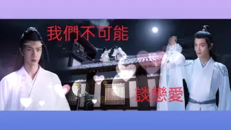 羡忘剧我们不可能谈恋爱番外 哔哩哔哩 Bilibili