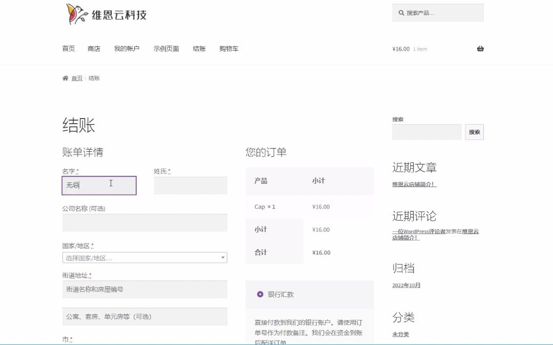 wordpress独立电商网站搭建教程第二集:安装WooCommerce插件演示效果哔哩哔哩bilibili