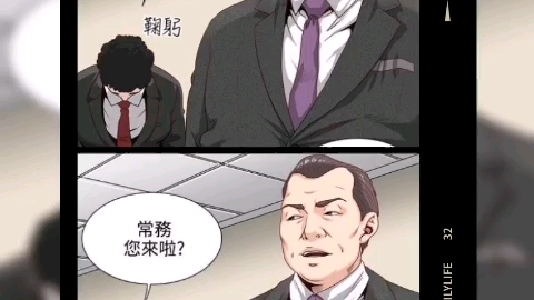 【职场秘事】【office trouble】漫画,坏到骨子里的上司哔哩哔哩bilibili