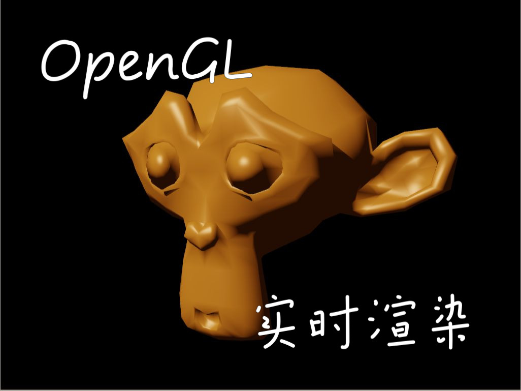 【公开课】从零开始打造3D游戏引擎(第四集:GLSL 着色器语言入门与顶点属性管理)哔哩哔哩bilibili