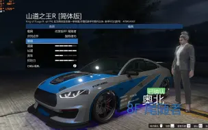 Descargar video: 【GTAOL】山道之王R 奥北8F 5分53秒