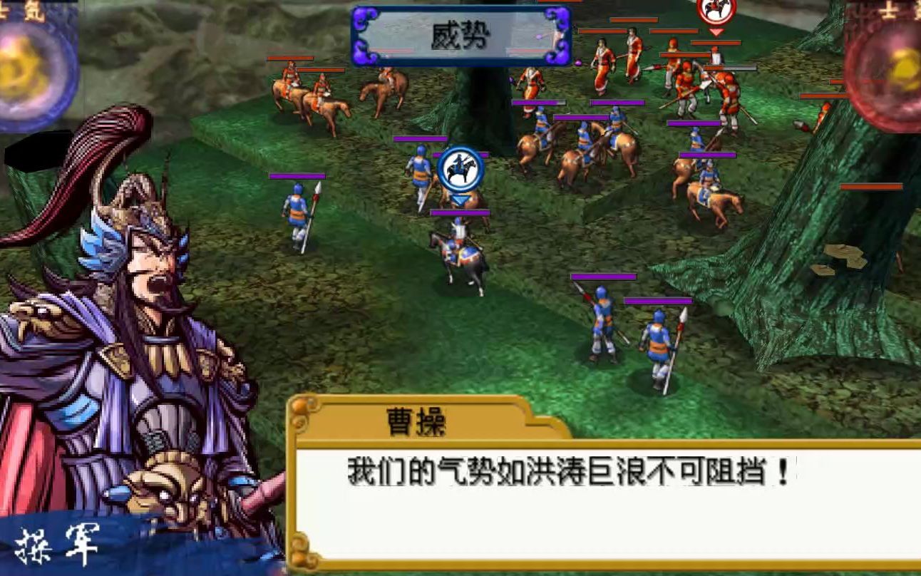 【旧游推荐】PSP三国将星传:中原之霸者简繁修复最终版,冷门策略佳作.游戏推荐