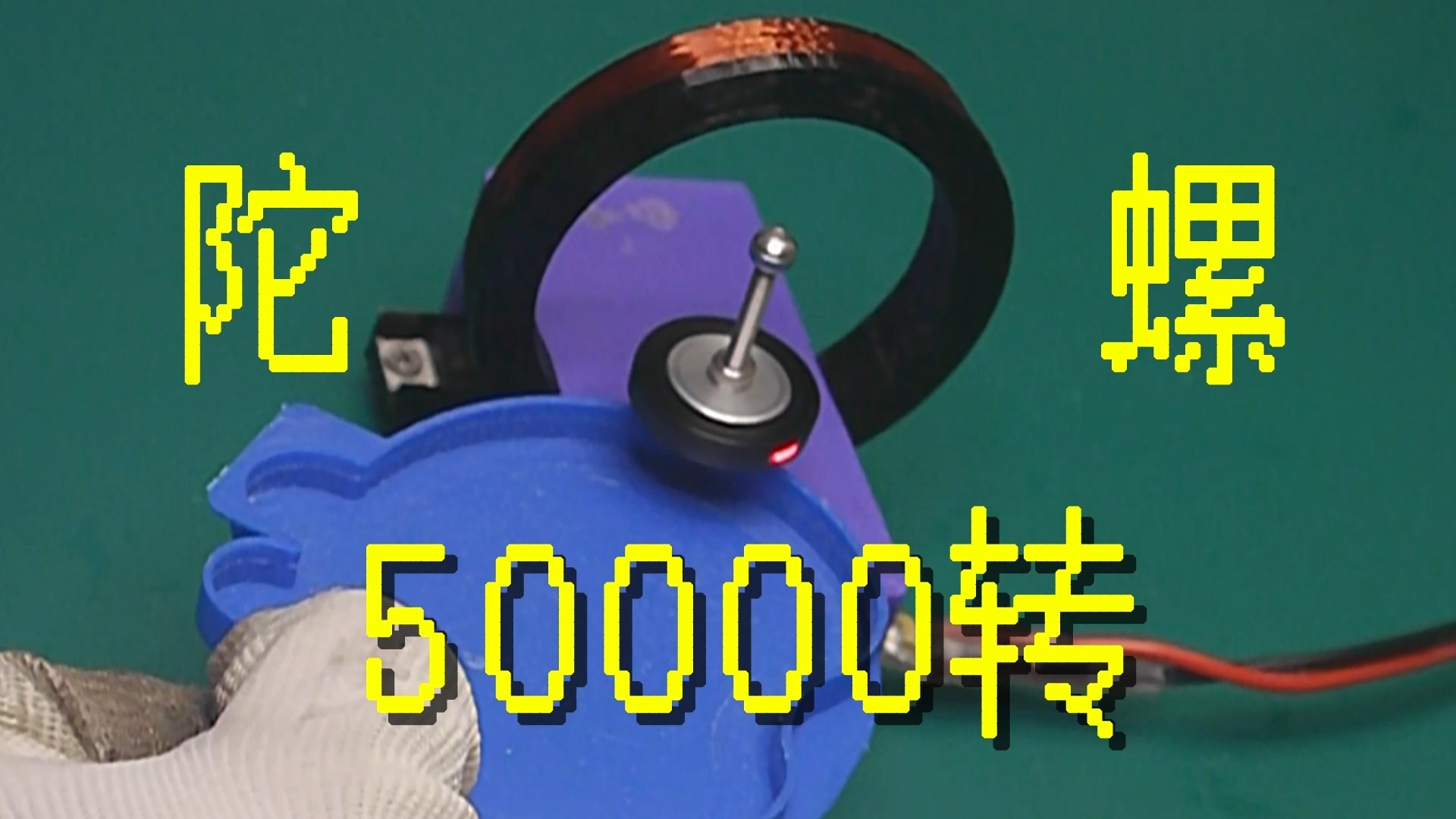 5万转!高速电动陀螺,炸裂音效,给电就转,永动不停哔哩哔哩bilibili