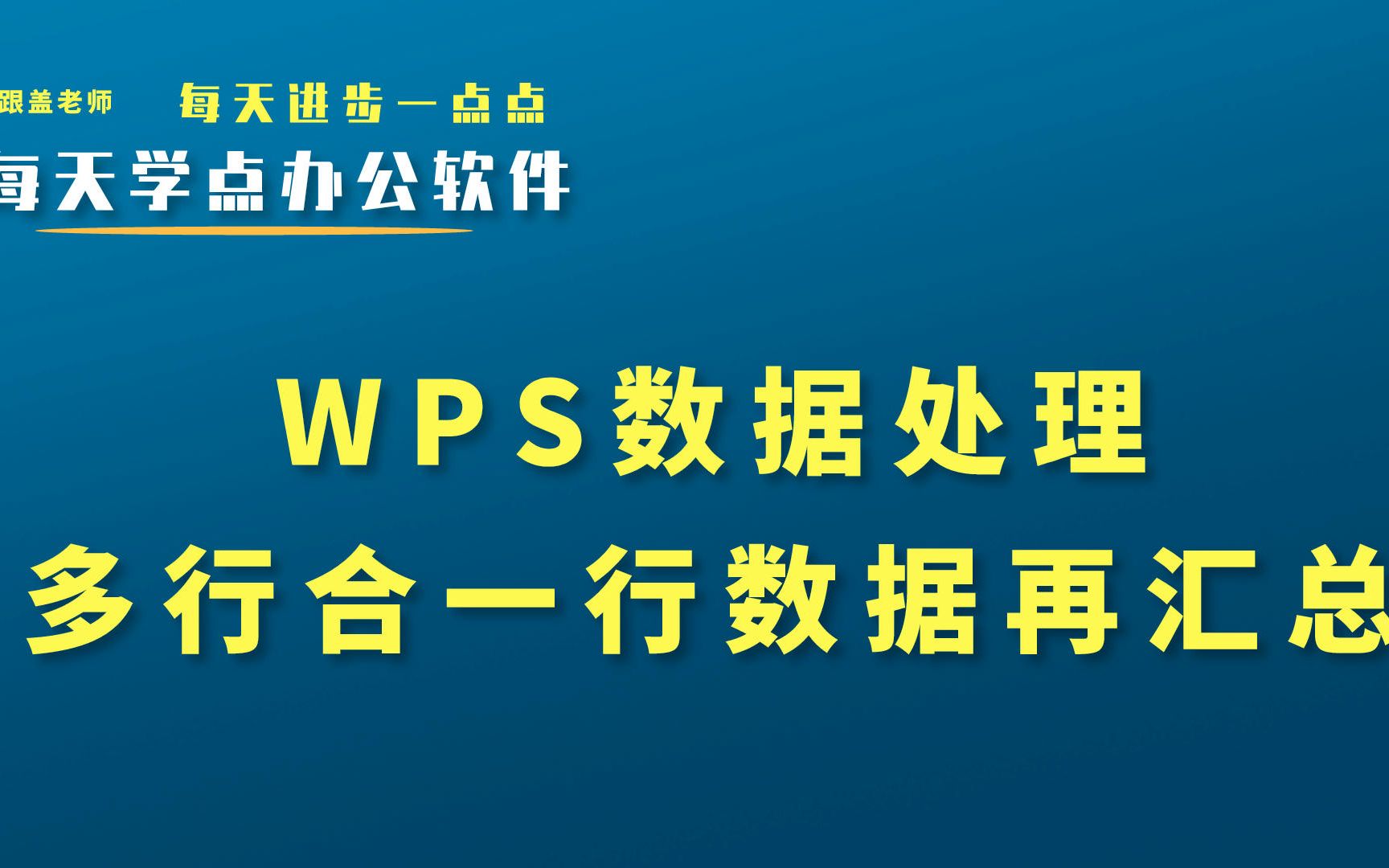 隔壁小妹要我用WPS把多行数据合成一行不知道我这样做可行不哔哩哔哩bilibili