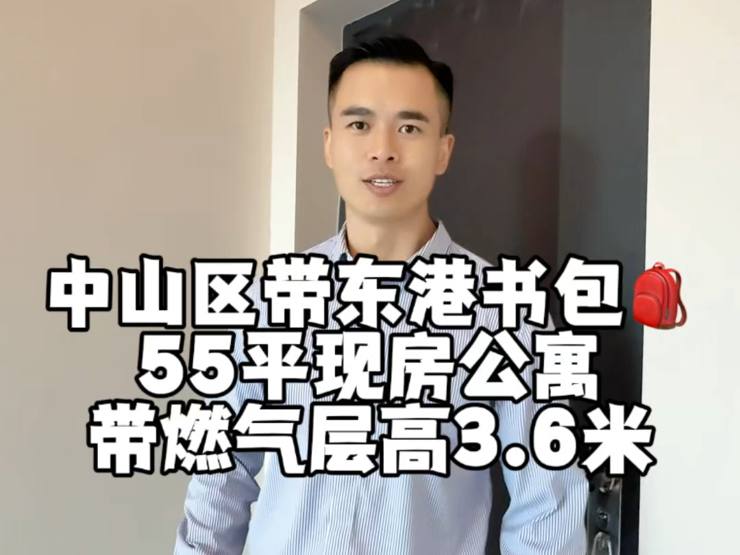 中山区现房公寓三米六层高.带东港书包.带燃气.民水电.55平65捆滴滴大龙折上折#大连房产 #首开国风华韵哔哩哔哩bilibili