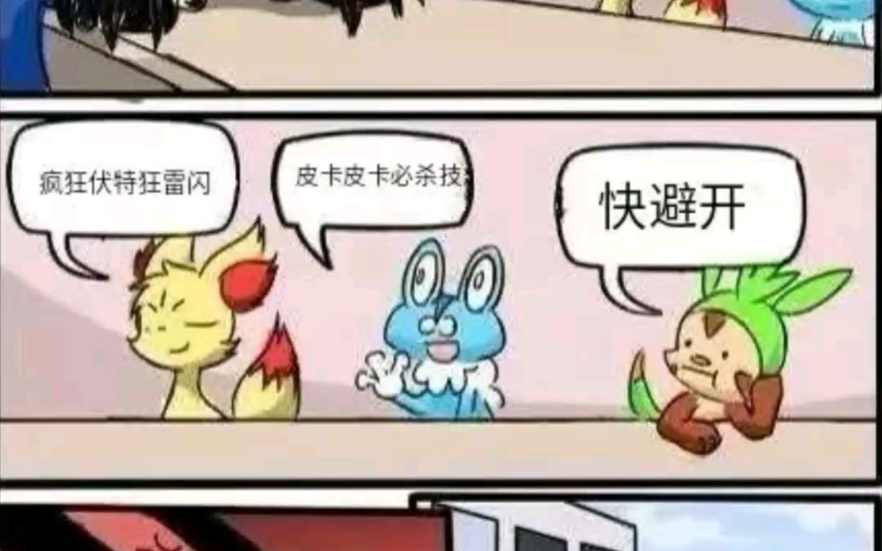 [图]宝可梦搞笑漫画①