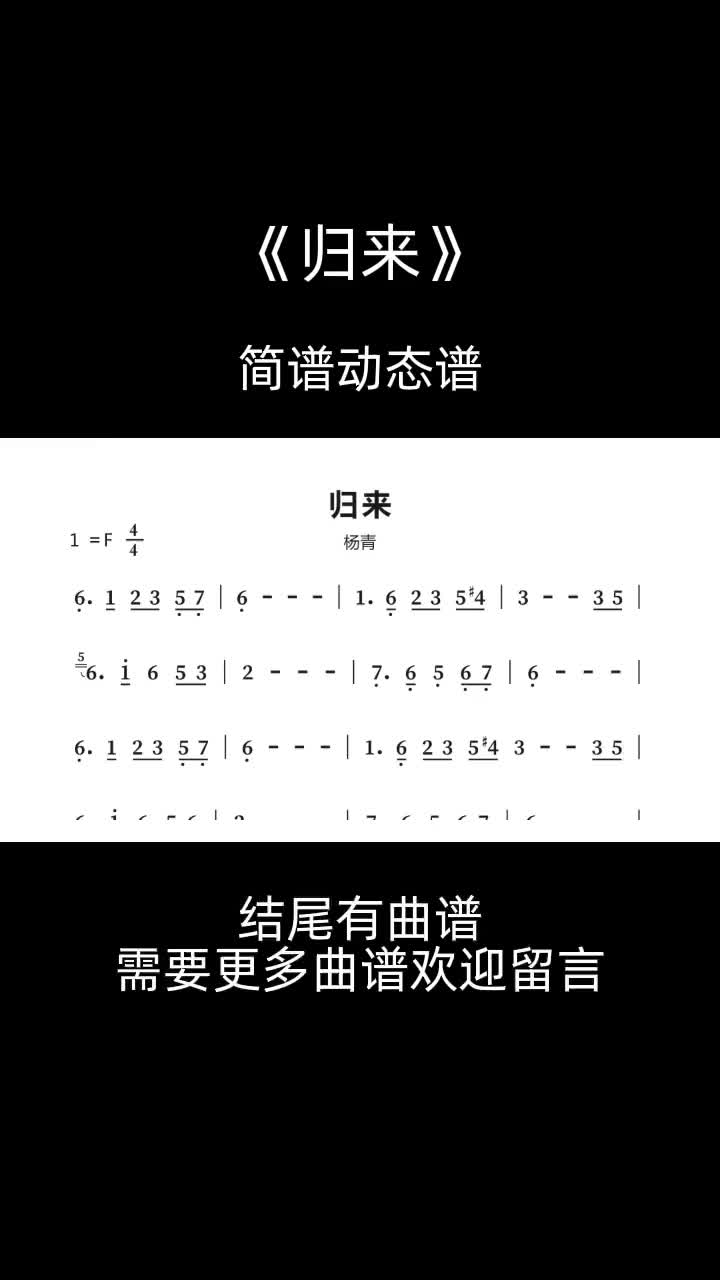 归来简谱动态谱陶笛松音乐器陶笛教学乐器教学音乐乐器归来哔哩哔哩bilibili