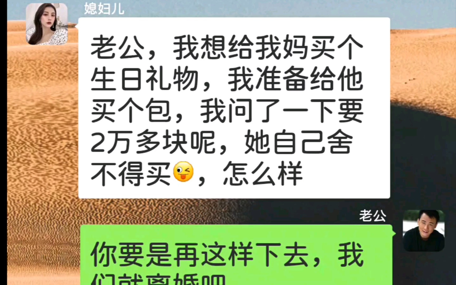 [图]婚后男人的心酸，这样的老婆还能原谅她吗