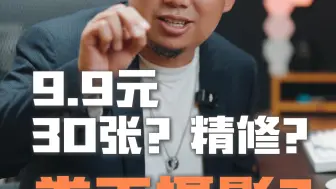 Download Video: 9.9人像30张精修的卷王摄影，别干了！！！「短视频」