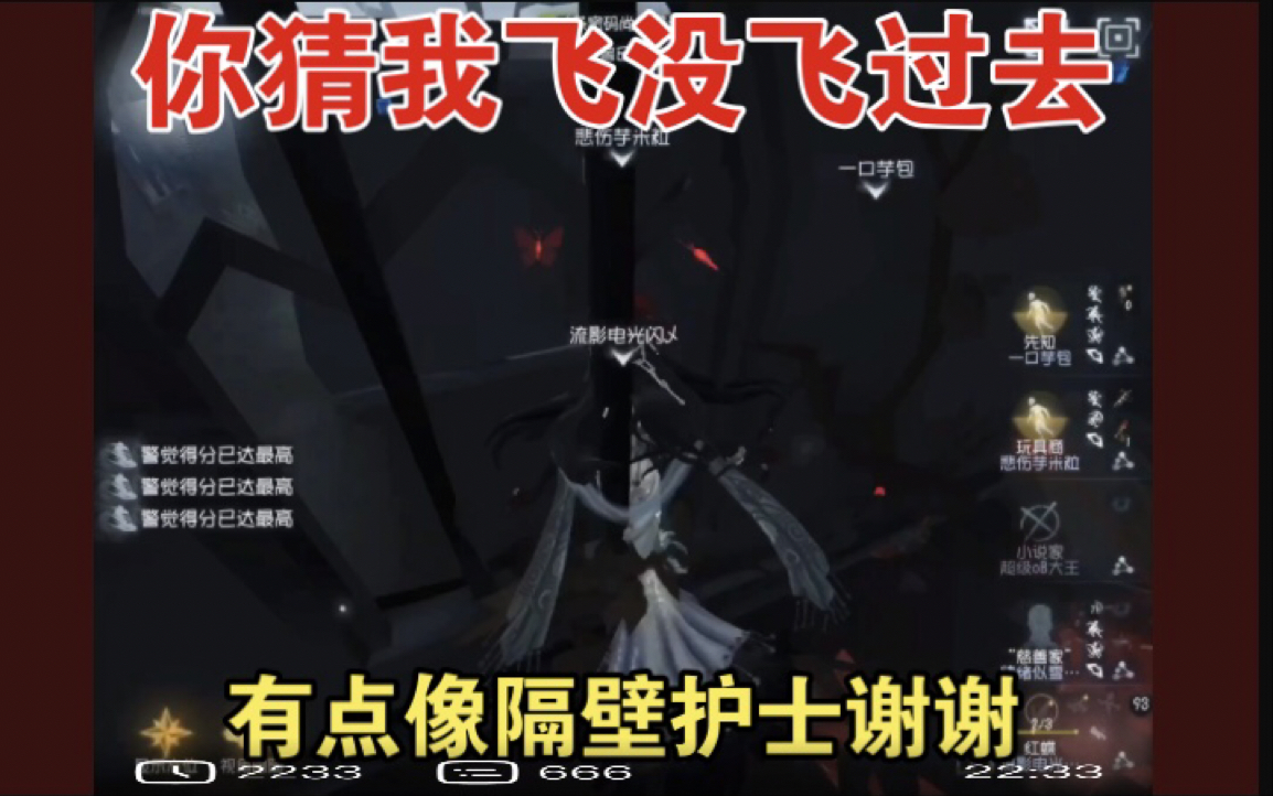 【第五人格】你蝶优化以后真的有点像Queen第五人格