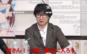 Tải video: 【声优的有趣名场景】【N站彈幕】杉田：好像内田家一样的/内田家：风评被害！