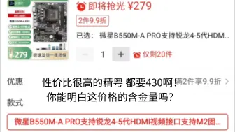 下载视频: 不知道是不是商家弄错了 但是b550主板竟然只要279啊 这不香爆炸了吗？