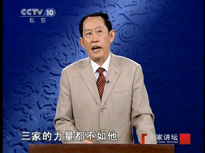 百家讲坛20111128_王立群读《史记》-秦始皇(14)三家分晋