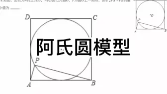 中考数学几何模型：阿氏圆模型