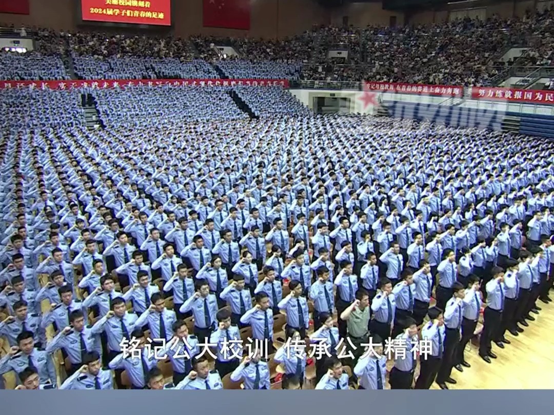 中国人民公安大学毕业典礼,全体毕业生庄严宣誓,网友:太燃了哔哩哔哩bilibili