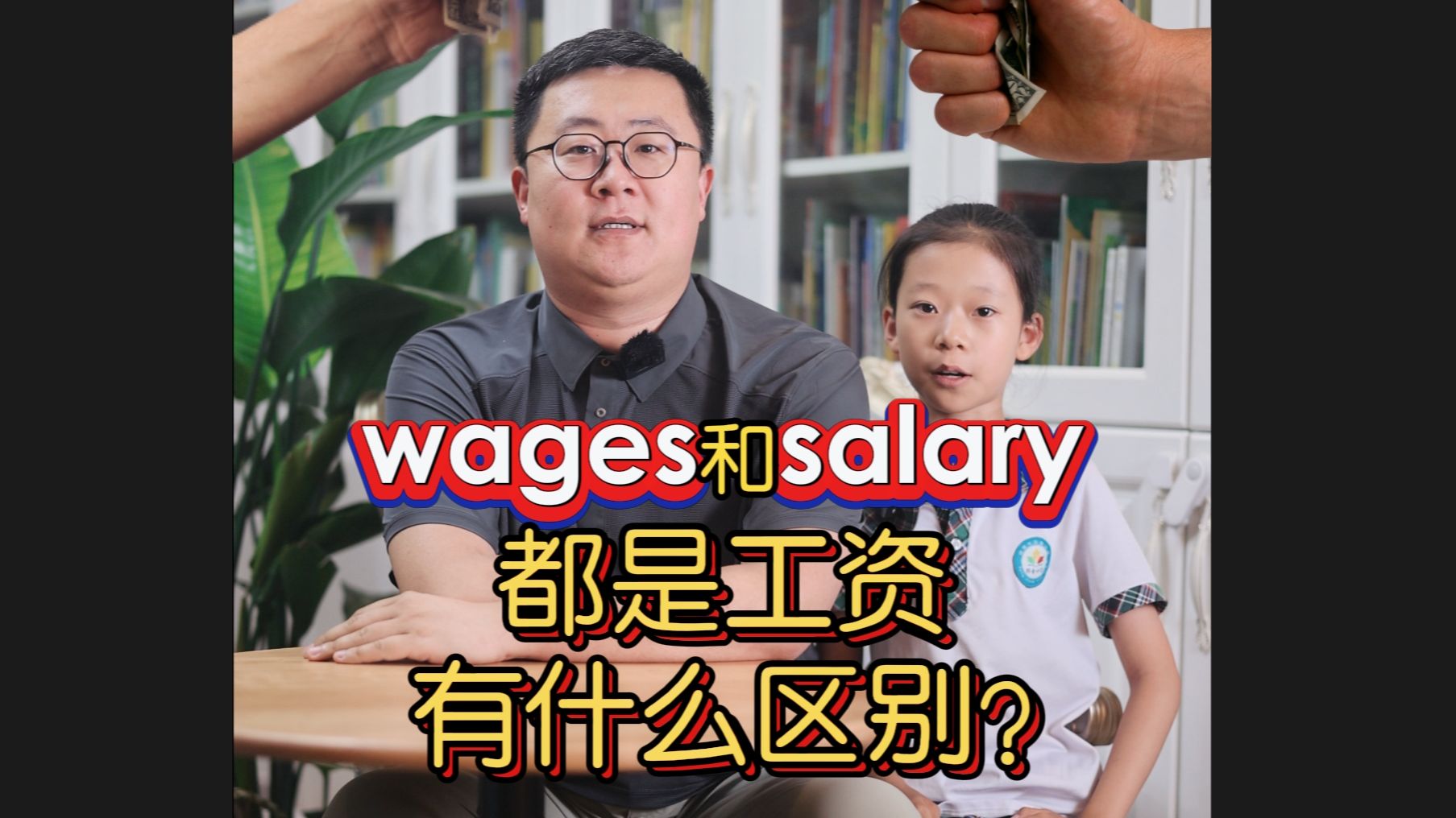 wages和salary都是工资有什么区别哔哩哔哩bilibili