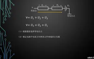 Download Video: 电工技术基础15，电路中各点电位的计算