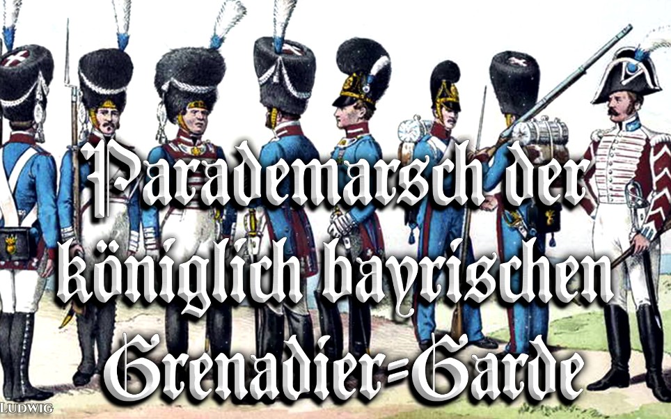 [图]【普鲁士进行曲】Parademarsch der königlich bayrischen Grenadier Garde 巴伐利亚王家掷弹兵军礼进行曲