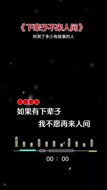 "下辈子不来了,太累了.