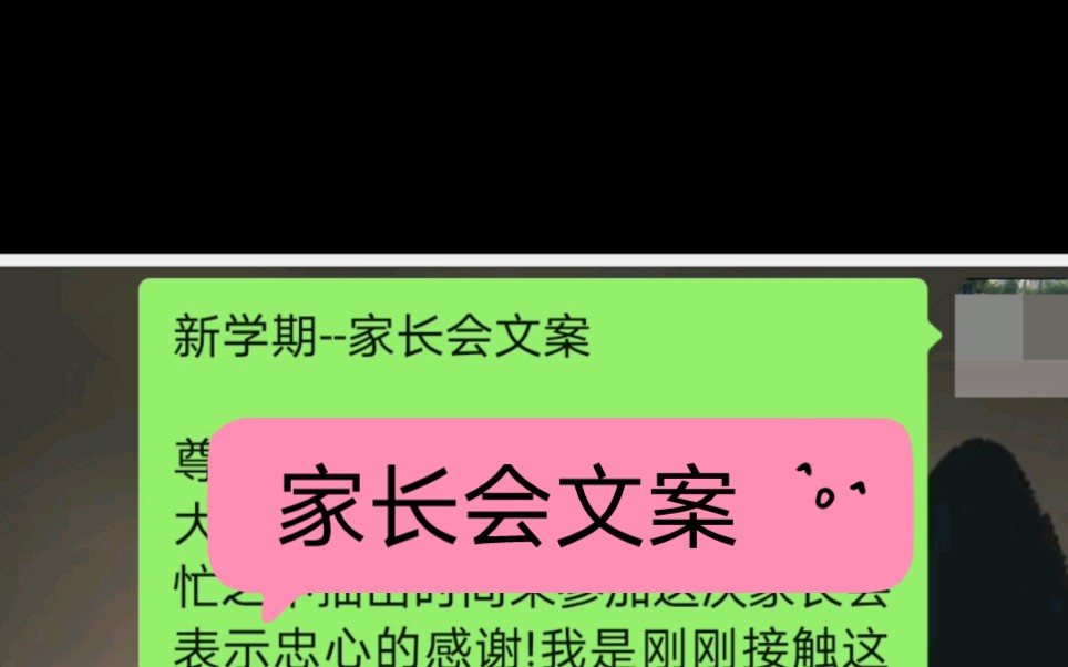 新学期家长会文案哔哩哔哩bilibili