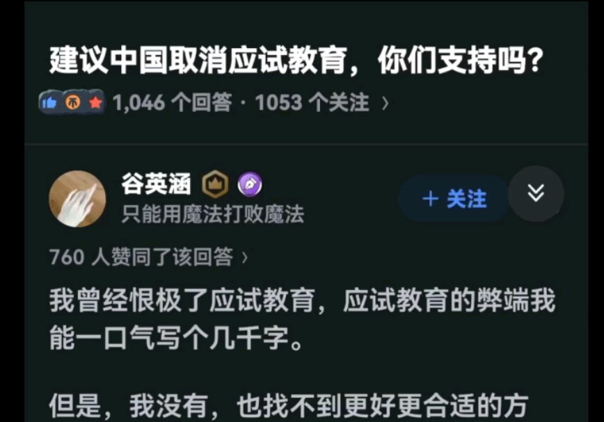 建议中国取消应试教育,你们支持吗?哔哩哔哩bilibili