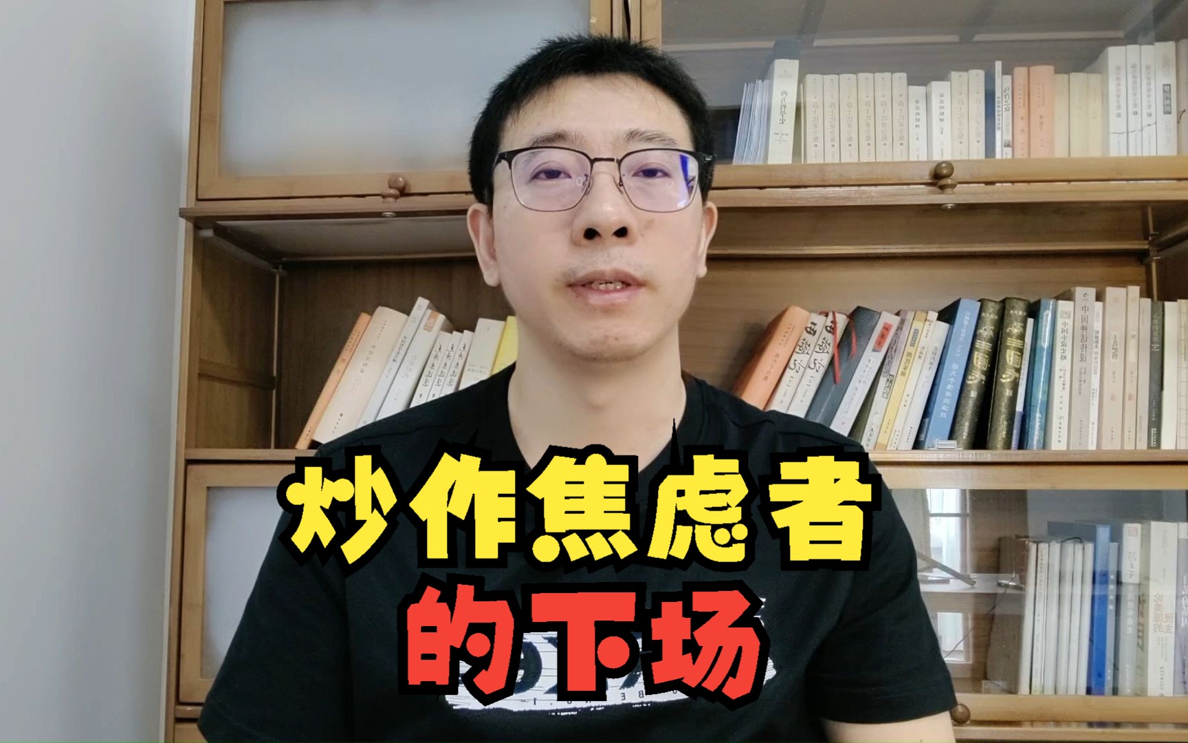 财经作家吴某波微博被禁言,炒作焦虑夹带私货者的下场哔哩哔哩bilibili