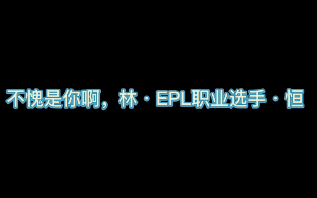 【北京WB.暖阳】小林打排位过程听到鹅鸭杀的反应王者荣耀