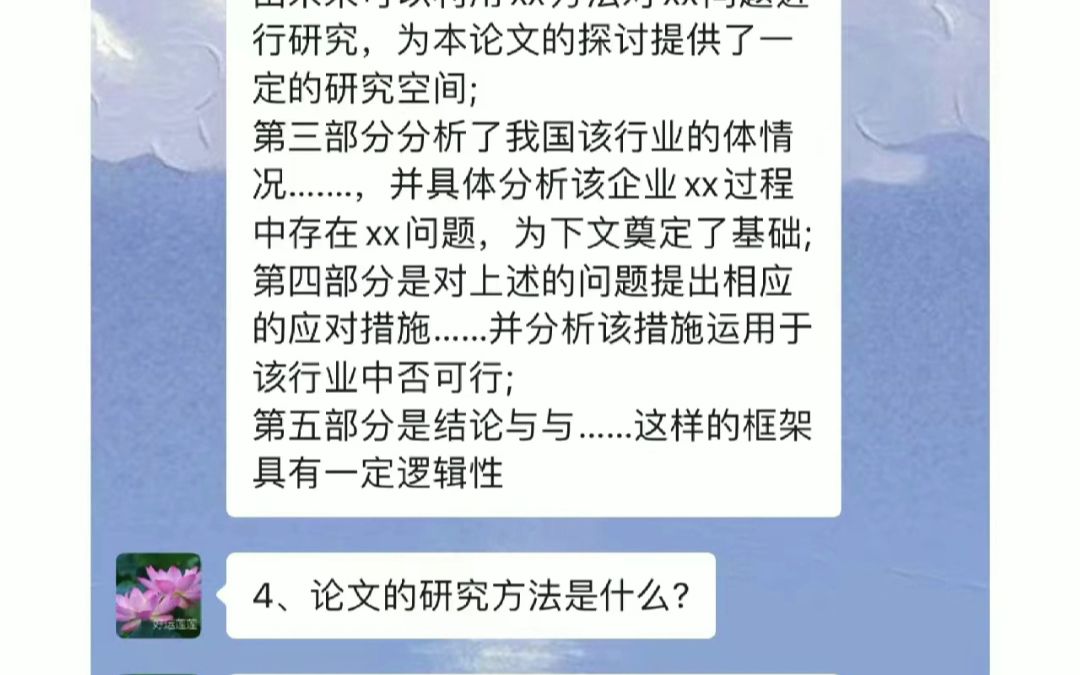 [图]超长答辩须知（附答辩自述稿），答辩难题一次搞定