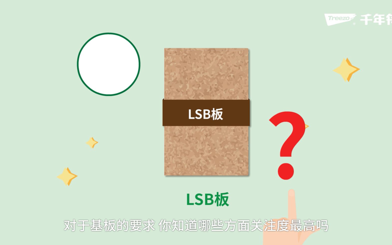 怎样选板材不出错?认准千年舟LSB高能家居板哔哩哔哩bilibili