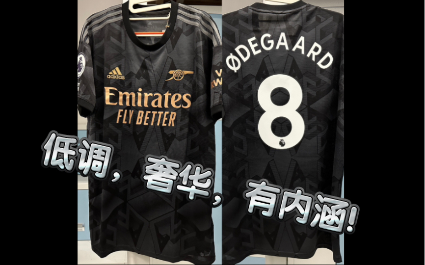 【球衣开箱04】挪威三杰:天才厄德高的高光赛季 | 22-23赛季英超