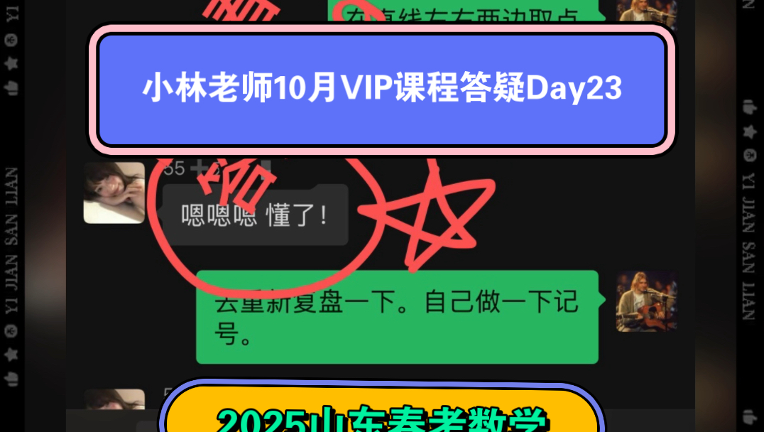 小林老师10月VIP内部答疑Day23【2025山东VIP】不拼不搏,等于白活!报名在即,冲锋号已经吹响,给我冲!各省都有VIP哦!哔哩哔哩bilibili