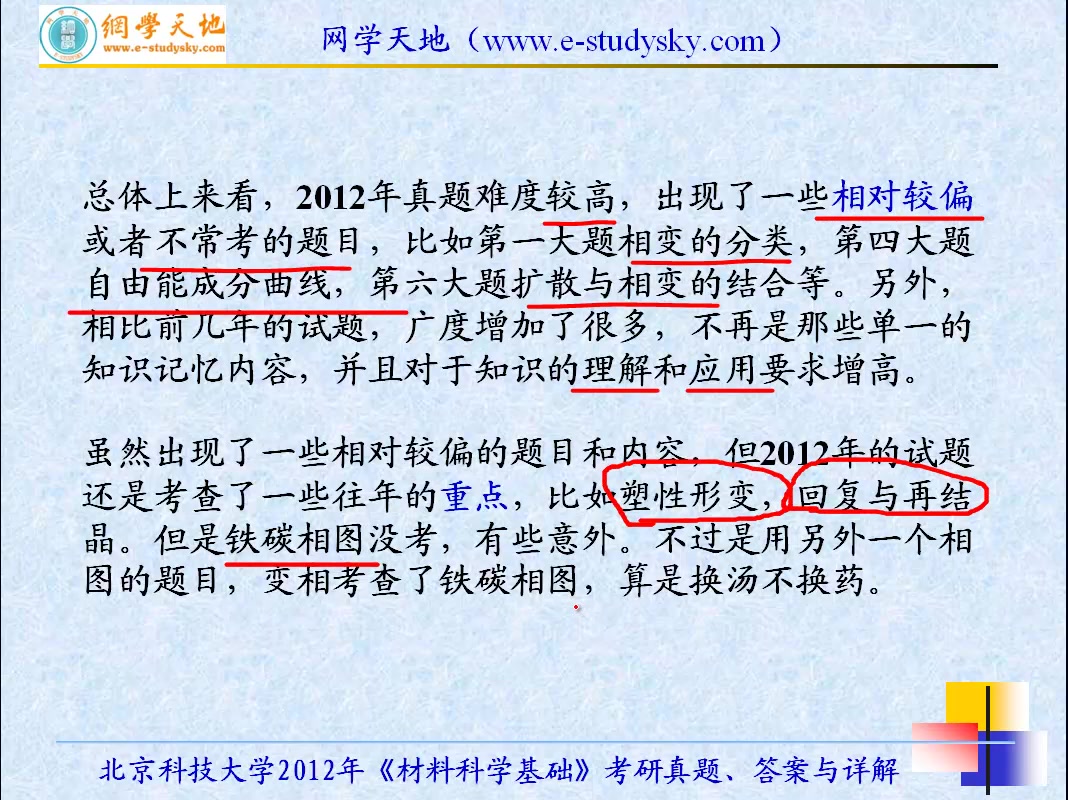 [图]北科大北京科技大学814材料科学基础考研真题答案与详解网学天地材料科学与工程贝壳材料工程