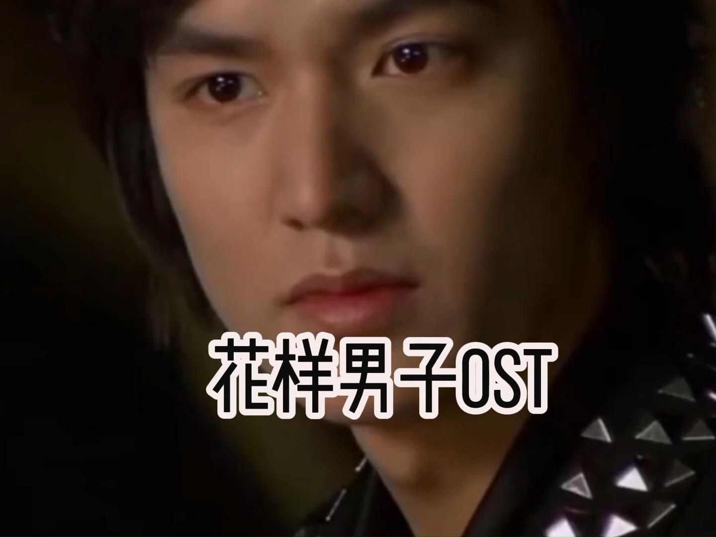 【4k经典韩剧音乐】花样男子ost,具俊表追妻火葬场了