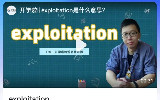 学英语第150天,capitalism资本主义 exploitation剥削 mutual共同的哔哩哔哩bilibili