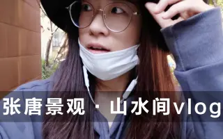 张唐景观 搜索结果 哔哩哔哩 Bilibili