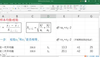 实践：双样本t检验