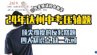 24年全国最难选择压轴题是怎样的？