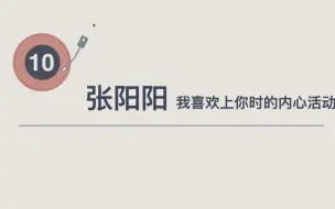 Download Video: 张阳阳 我喜欢上你时的内心活动 | 2022年中国人民大学苏州校区十佳歌手大赛半决赛A组