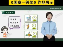 Tải video: 部级精品课一等奖微课获奖案例展示，教师真人出境微课视频作品。2024年基础教育精品课已经开始啦，全国老师均可参加，时间紧迫，赶紧联系咨询。精品课制作，微课制作