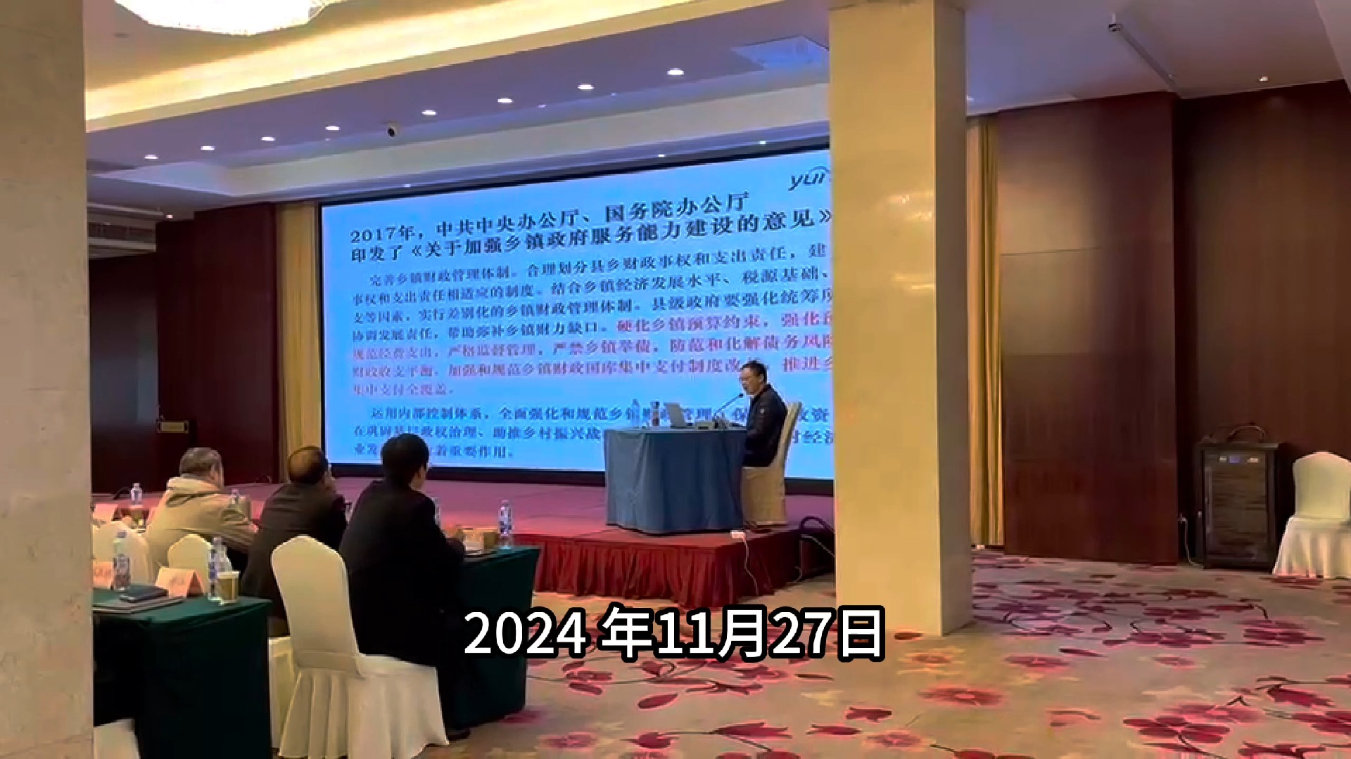 江西全省财会监督班开讲,云内控专家授课助力乡镇财政资金安全哔哩哔哩bilibili