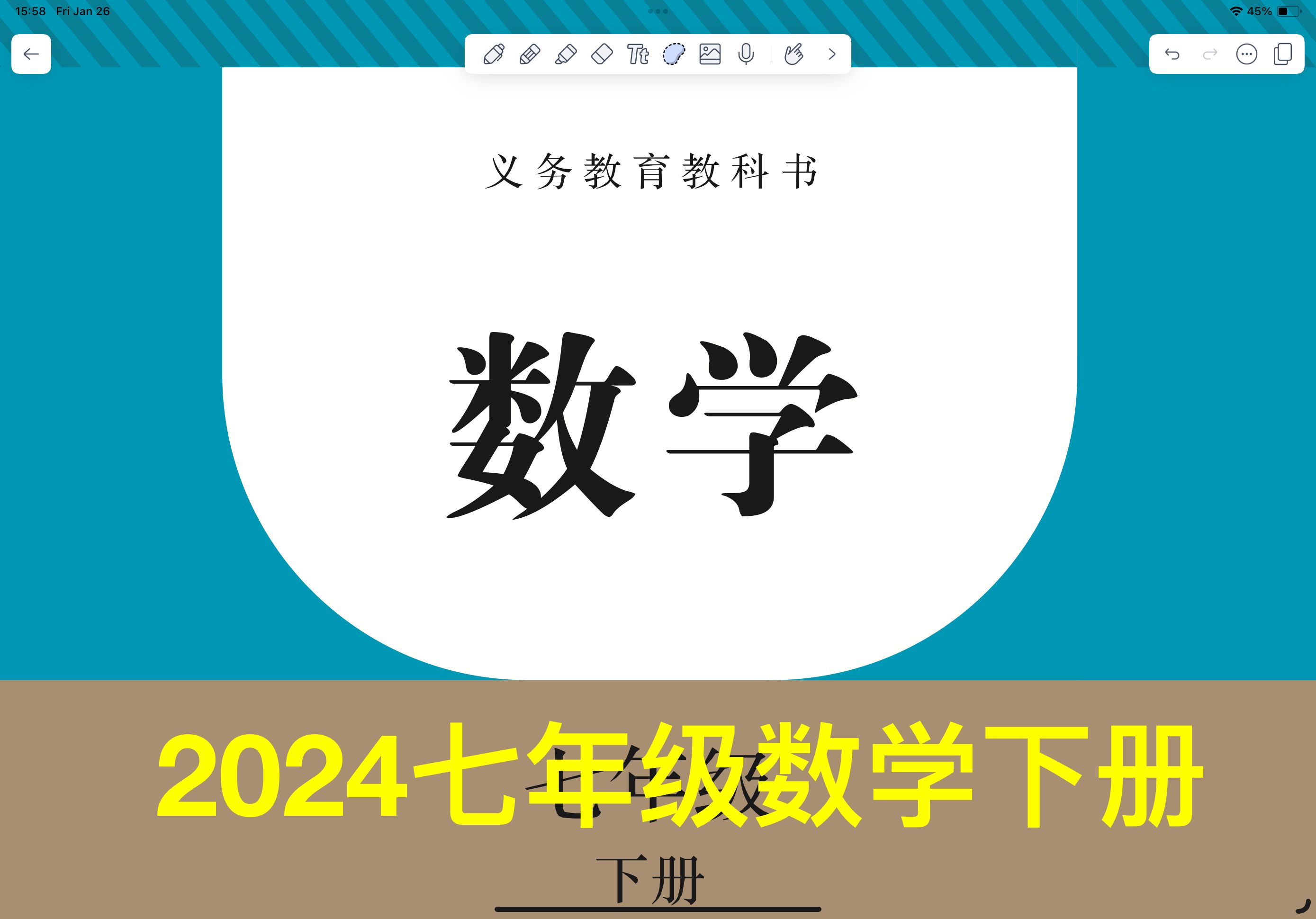 [图]2小时学完七年级数学下册(2024人教版) 教材同步讲解 初一数学下 相交线与平行线 实数 平方根 立方根 平面直角坐标系 二元一次方程组 不等式 抽样调查