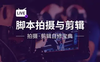 【脚本拍摄】短视频文案脚本攥写技巧干货视频拍摄流程