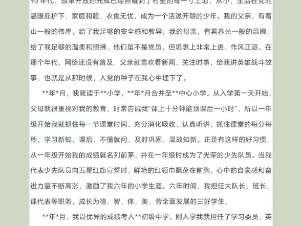 2022年入党积极分子个人自传哔哩哔哩bilibili