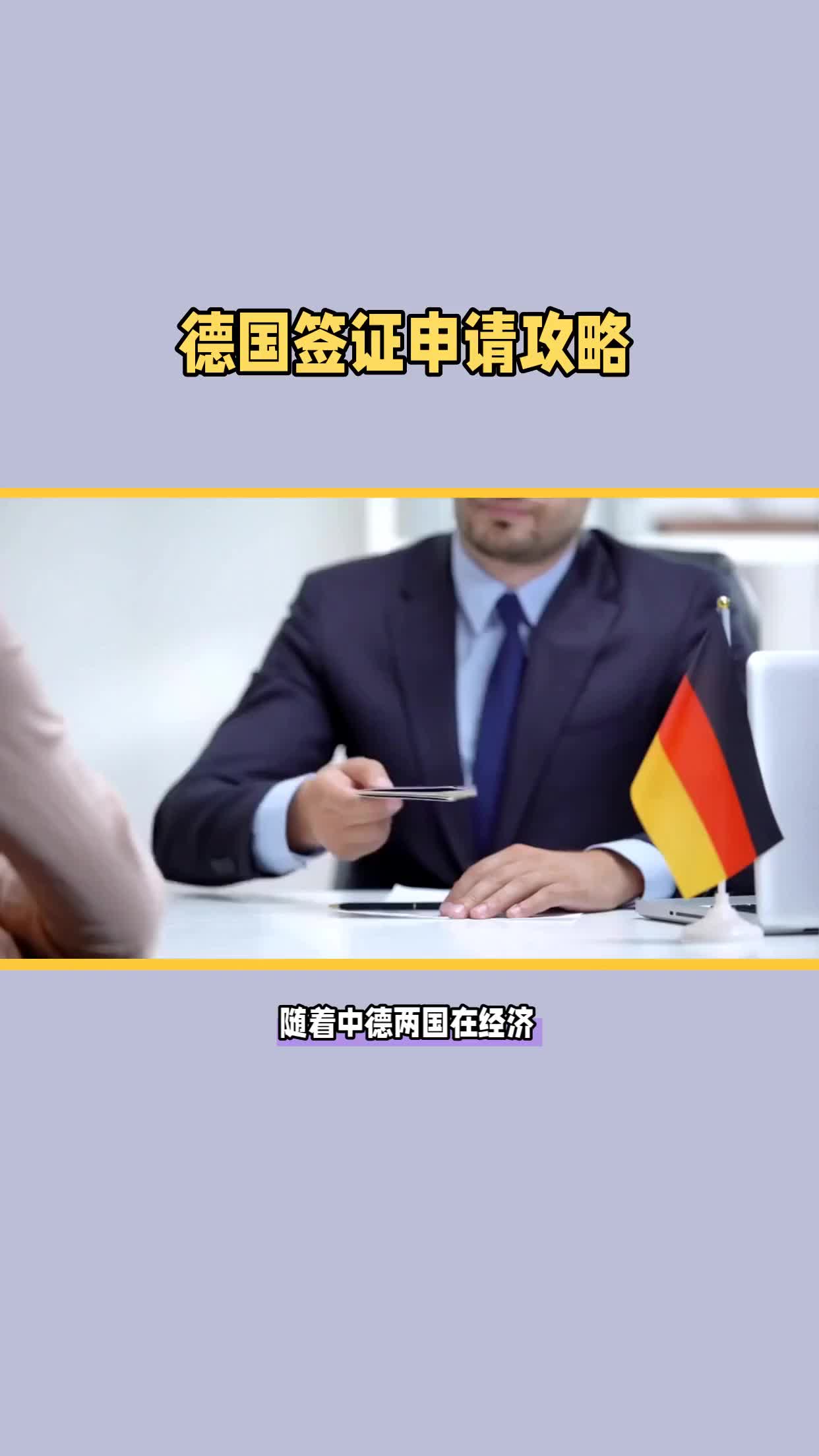 德国签证申请攻略哔哩哔哩bilibili