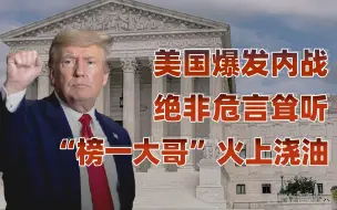 Tải video: 【卢克文工作室】神秘富豪捐款16亿美元给共和党，他到底是啥来头？